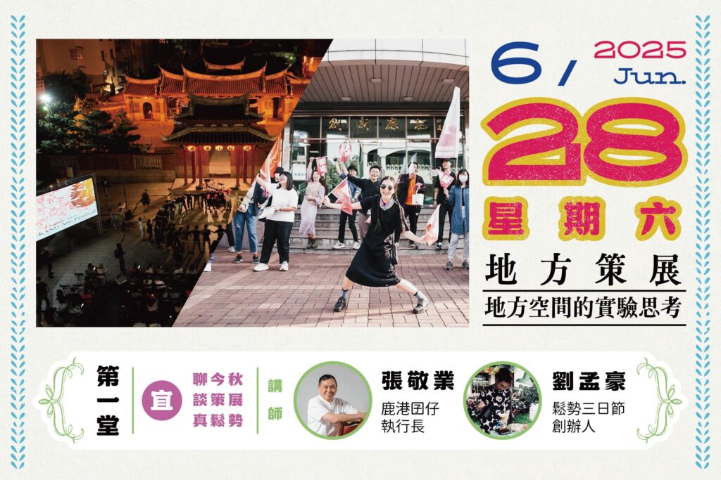 青年參與鹿港青聚點在地課程