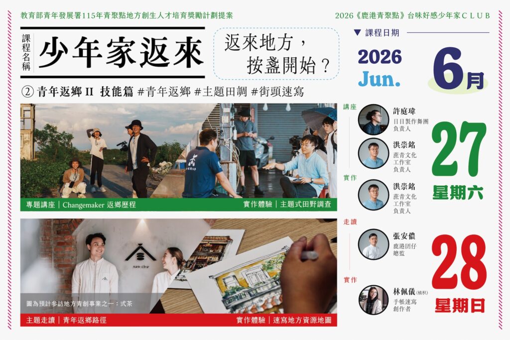 20260112_青聚點_課程宣傳_C2