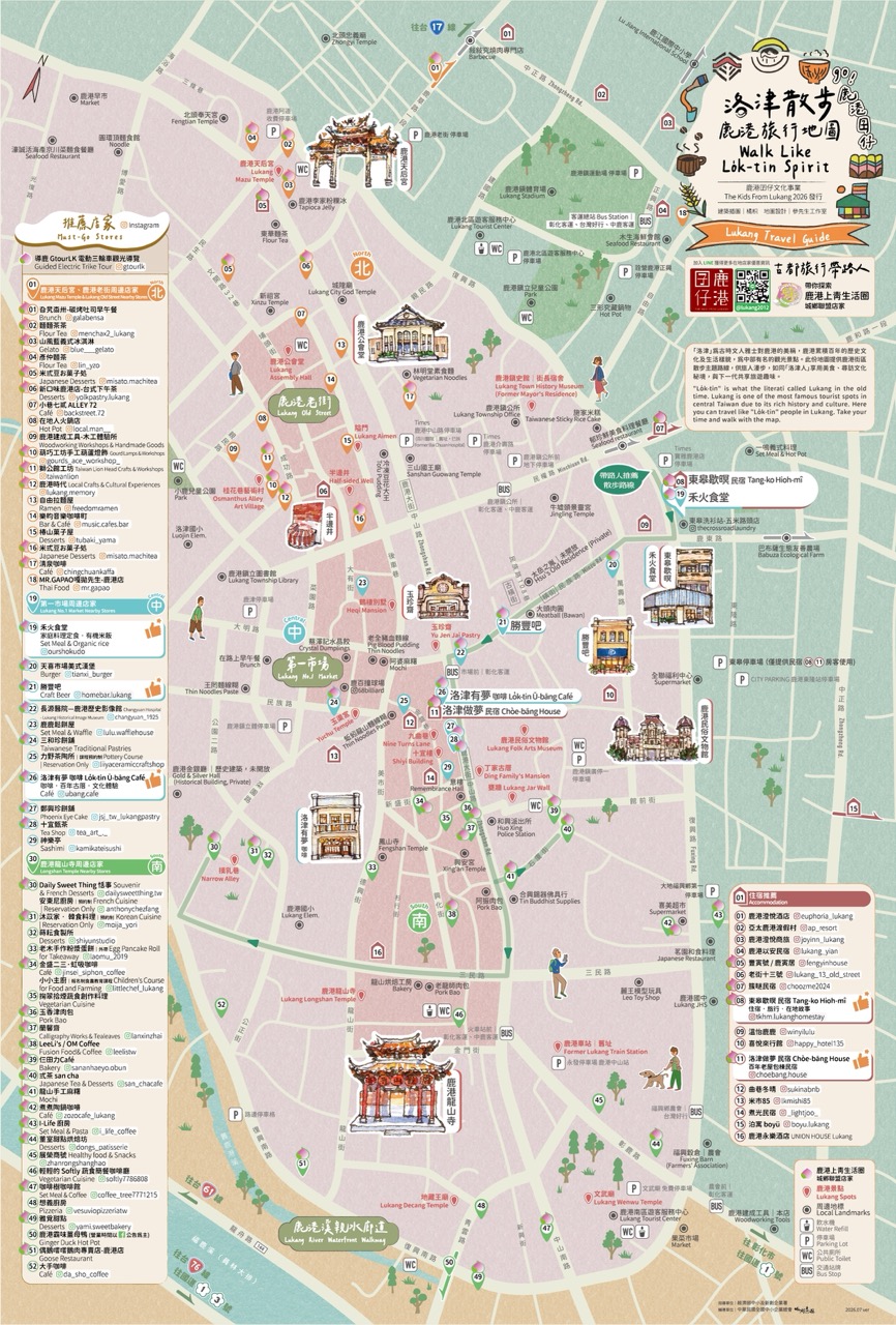 2026 洛津散步鹿港旅行地圖現行版正面完整設計